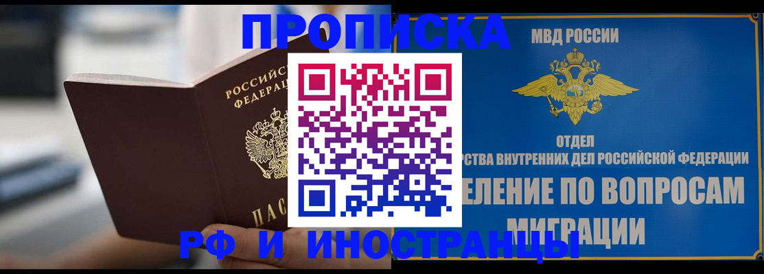 прописка законно в Покрове