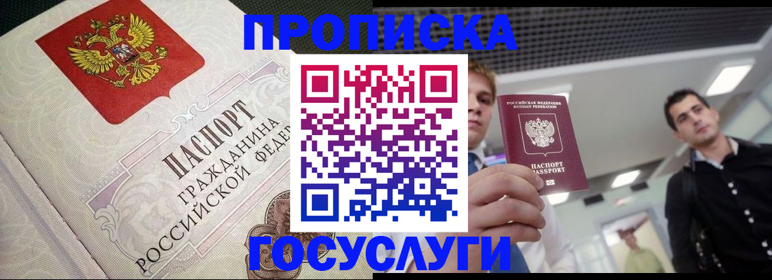 временная регистрация в квартире в Покрове