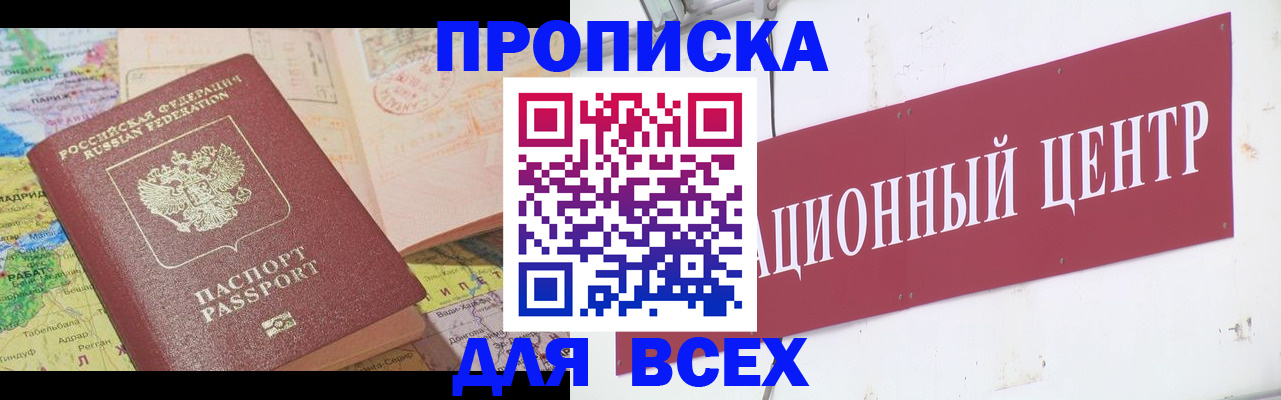 временная прописка в Покрове