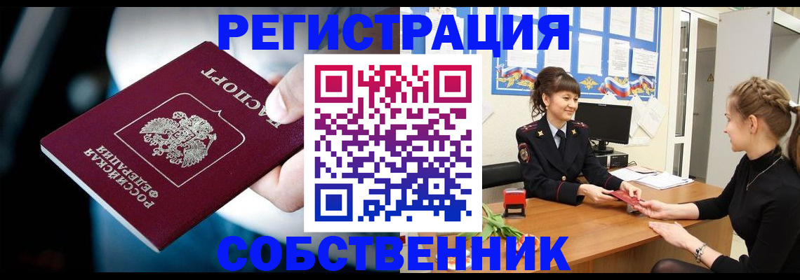 прописка от собственника в Покрове